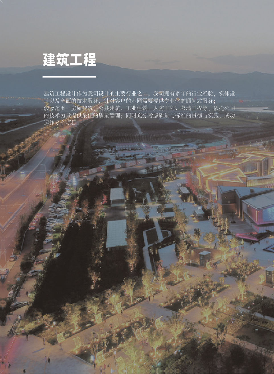建筑工程