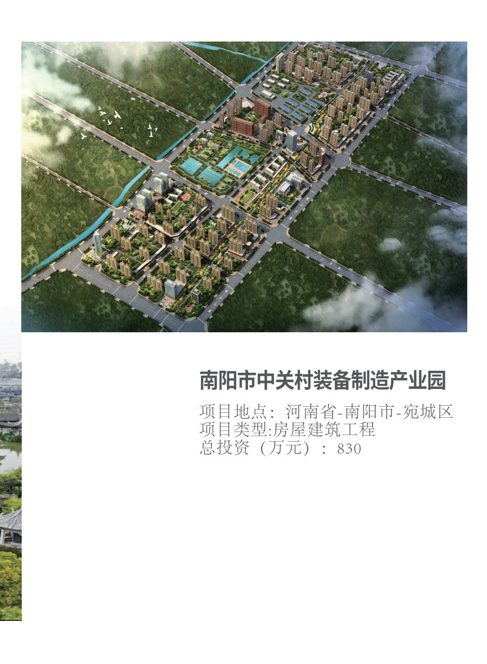 南阳市中关村装备制造产业园