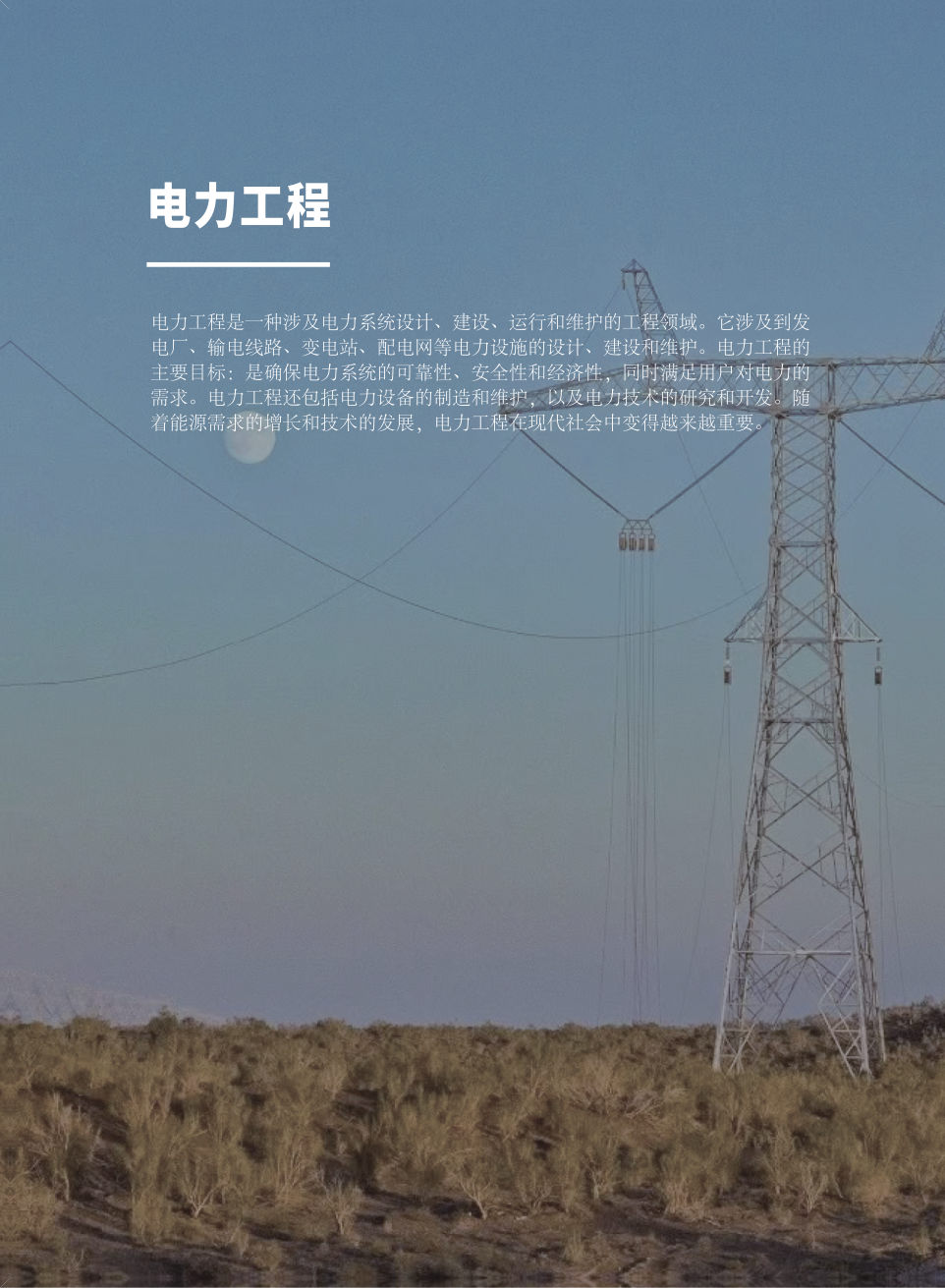 电力工程