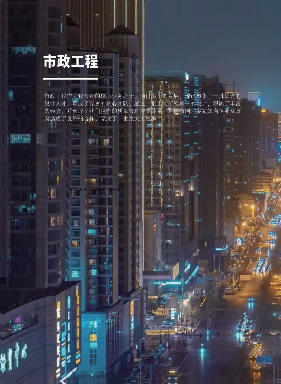 市政工程